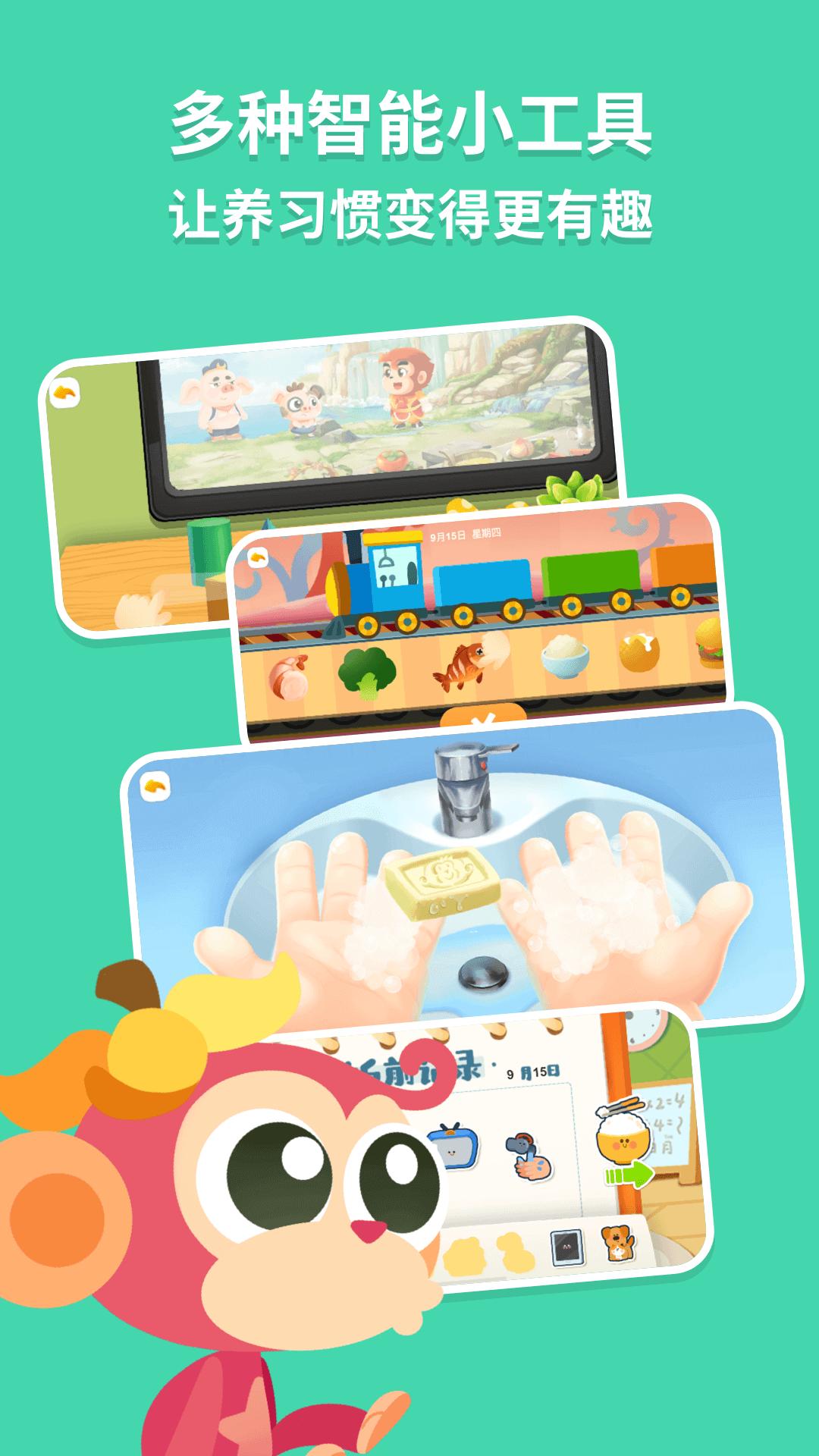 悟空好习惯 v5.1.2