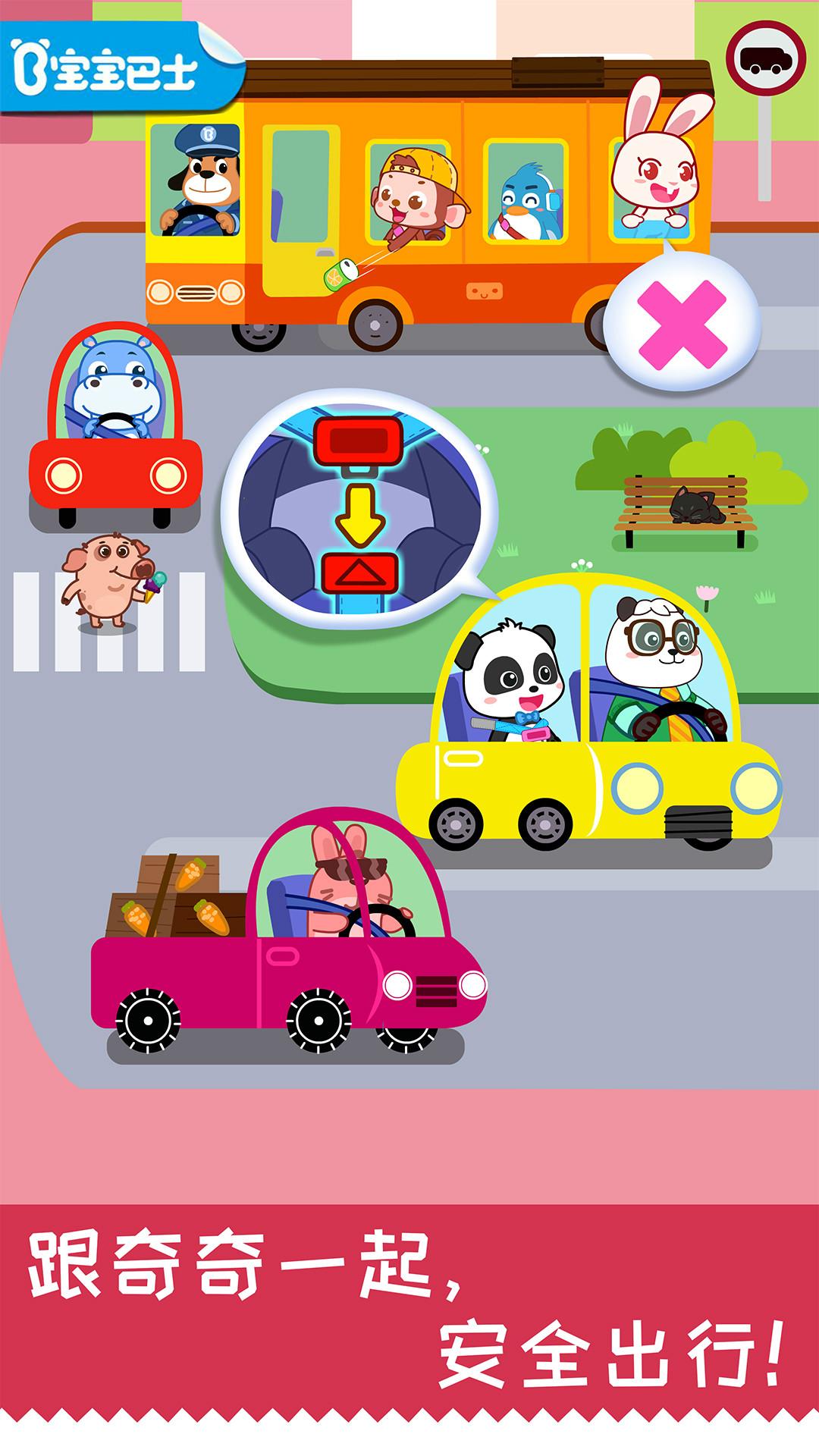 宝宝日常安全 v3.1.4