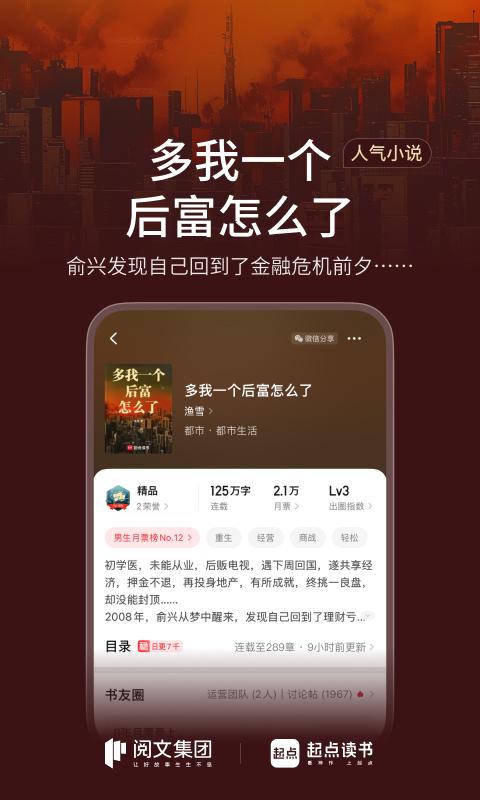 起点读书下载介绍图