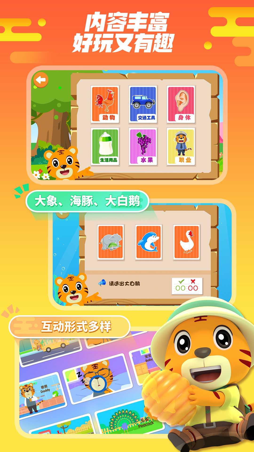 贝乐虎认知卡 v4.2.4