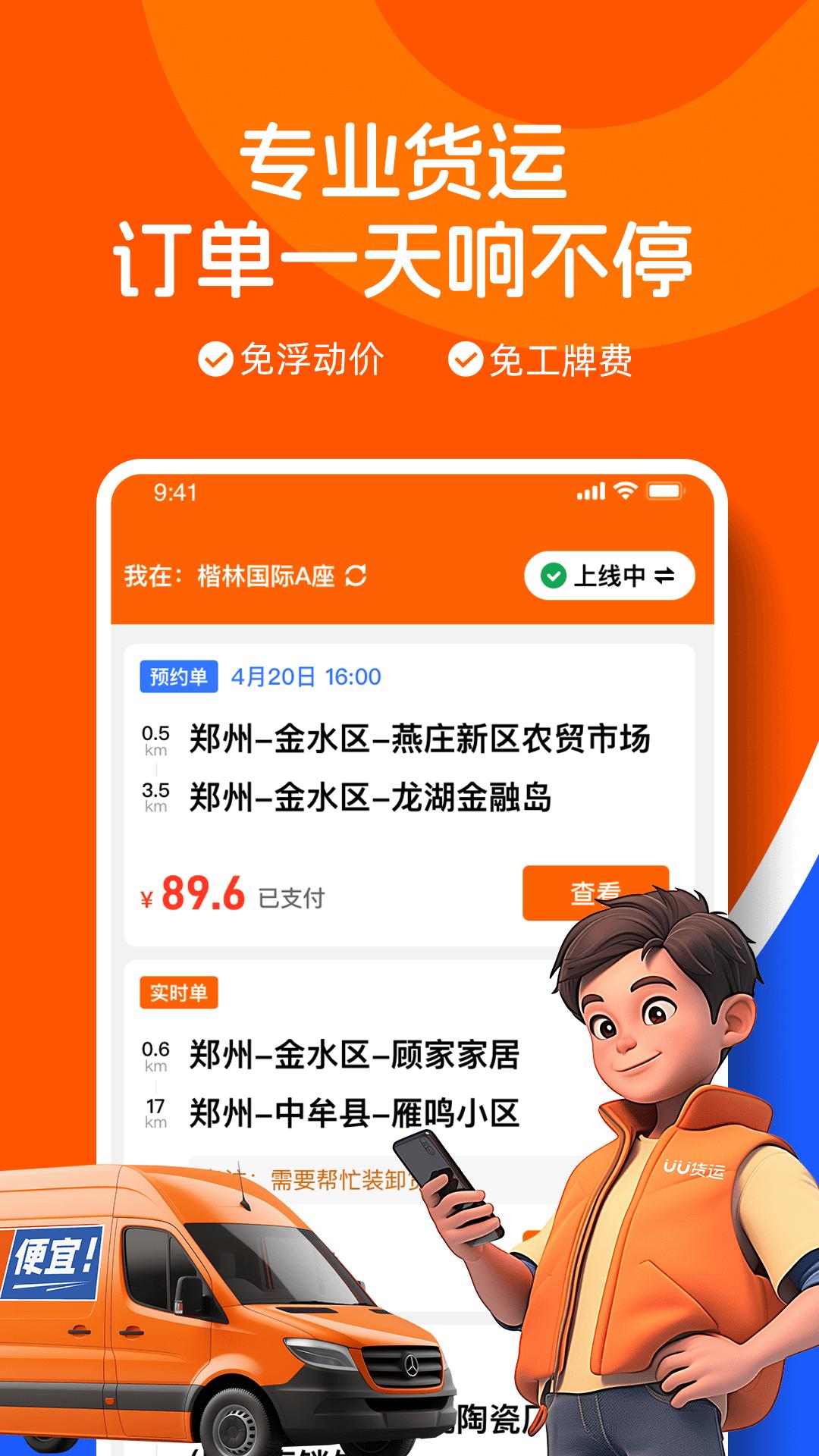 UU货运司机端 v5.4.1