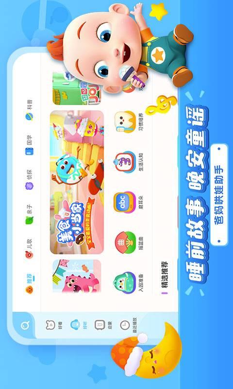 宝宝巴士儿歌HD v6.2.1