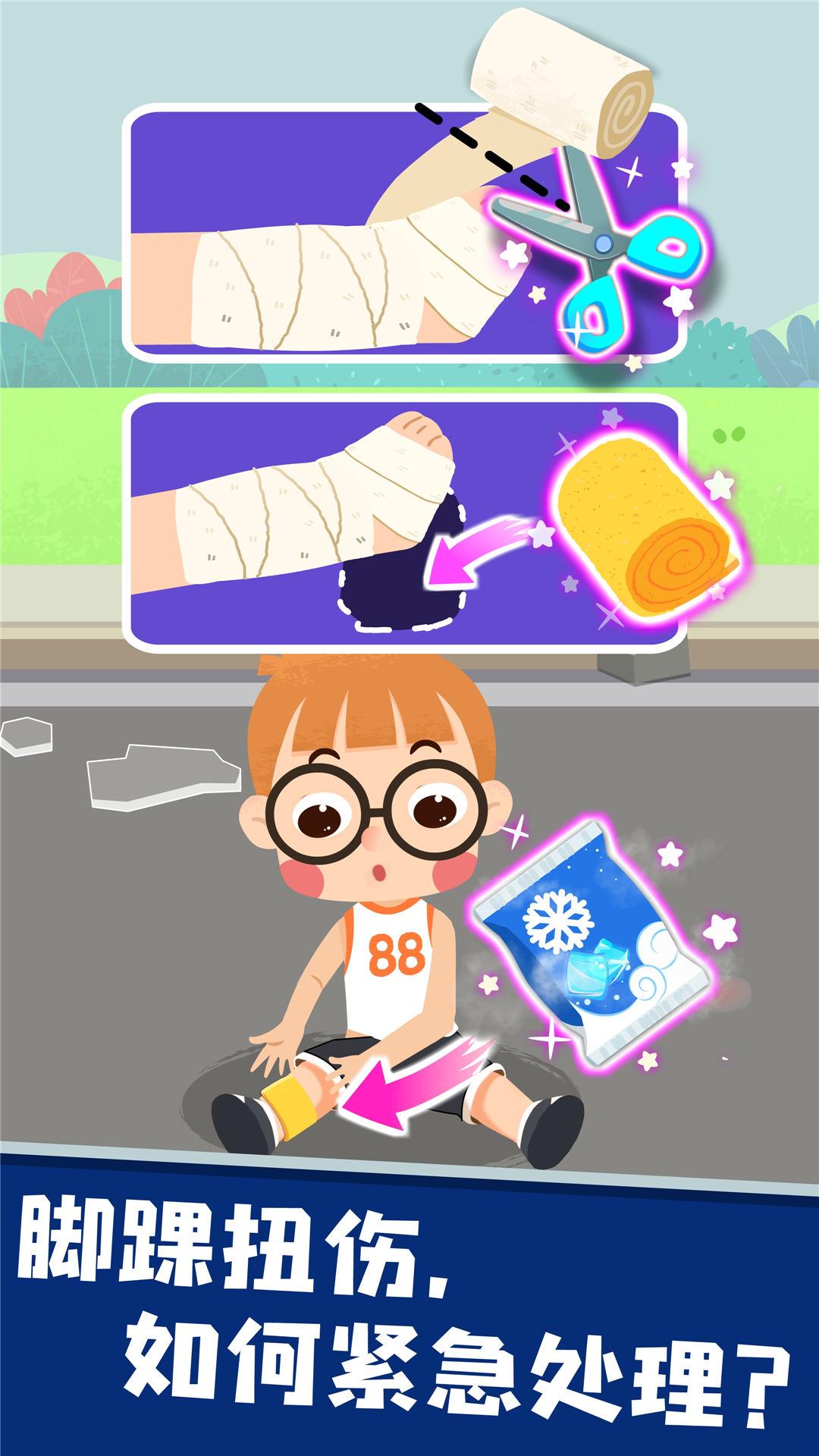 宝宝救灾英雄 v6.3.4