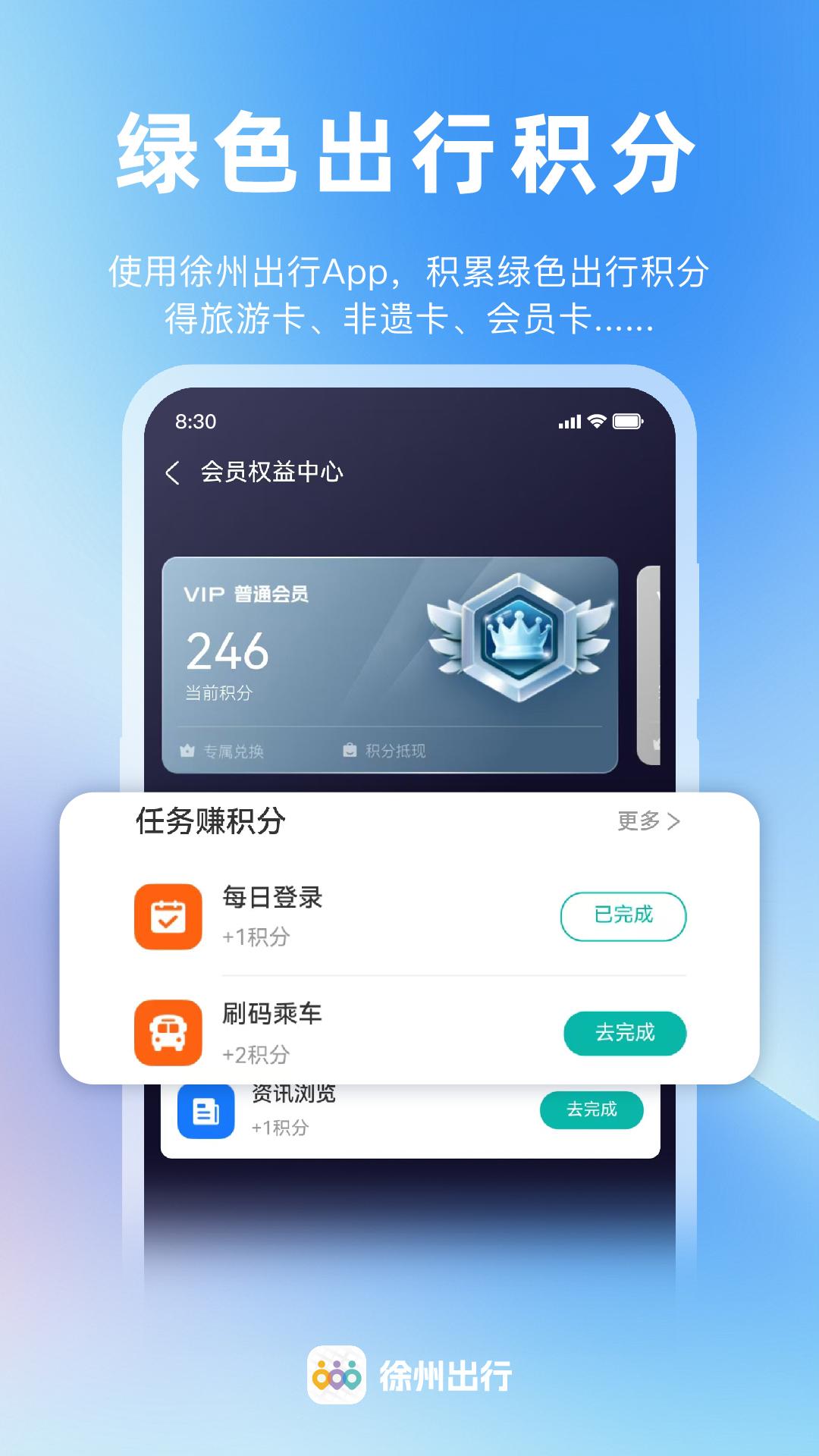 徐州出行下载介绍图