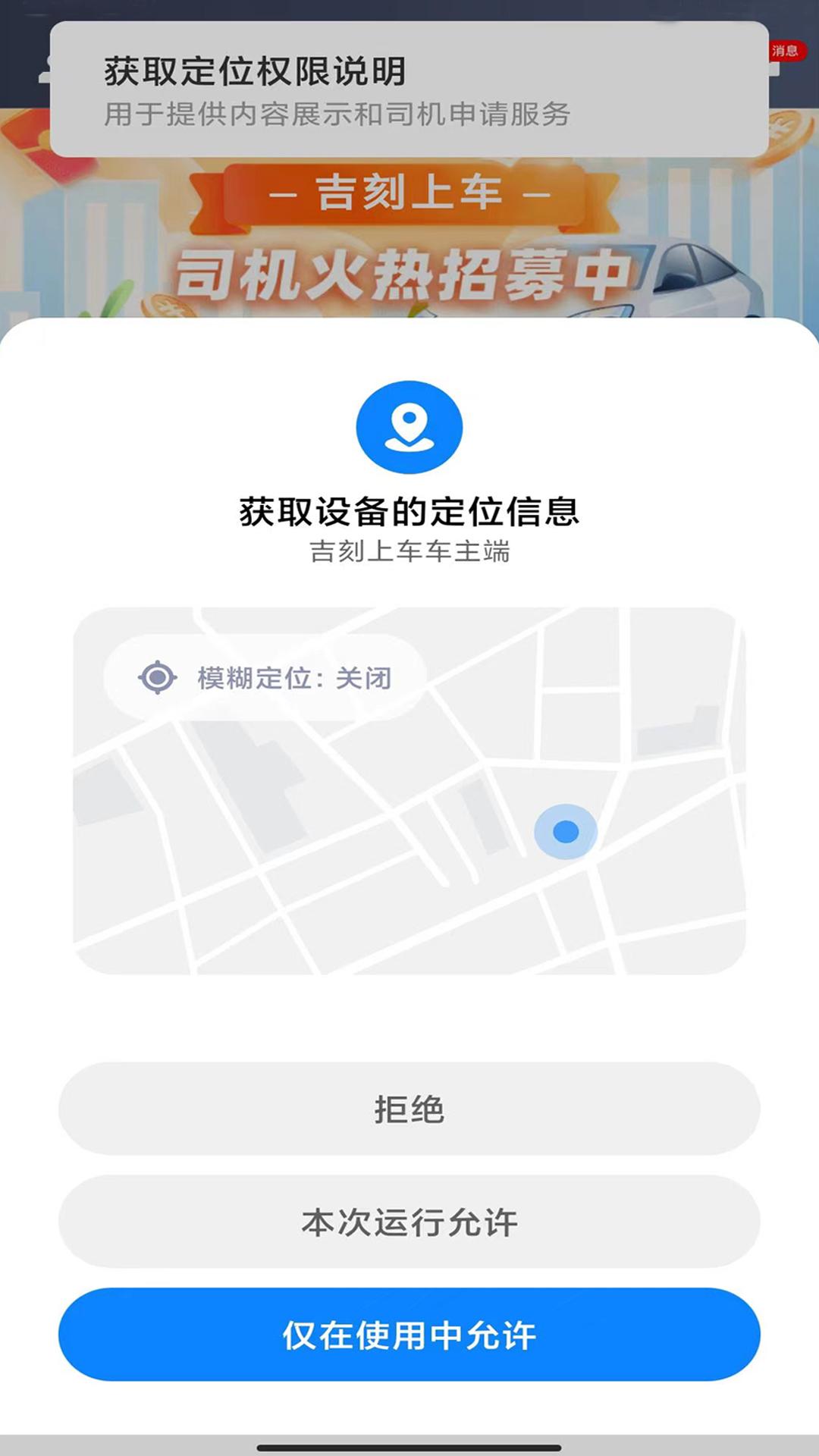 吉刻上车车主端下载介绍图