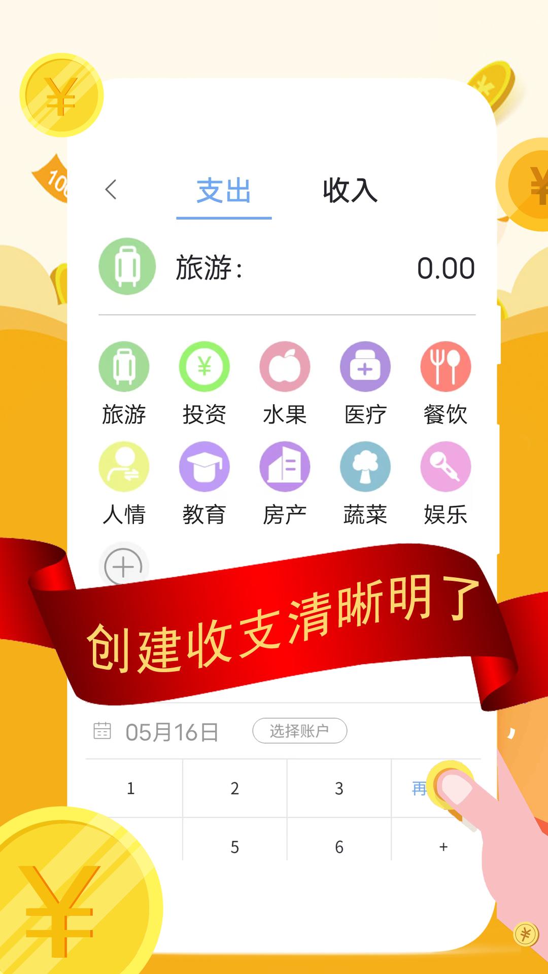 圈子记账下载介绍图
