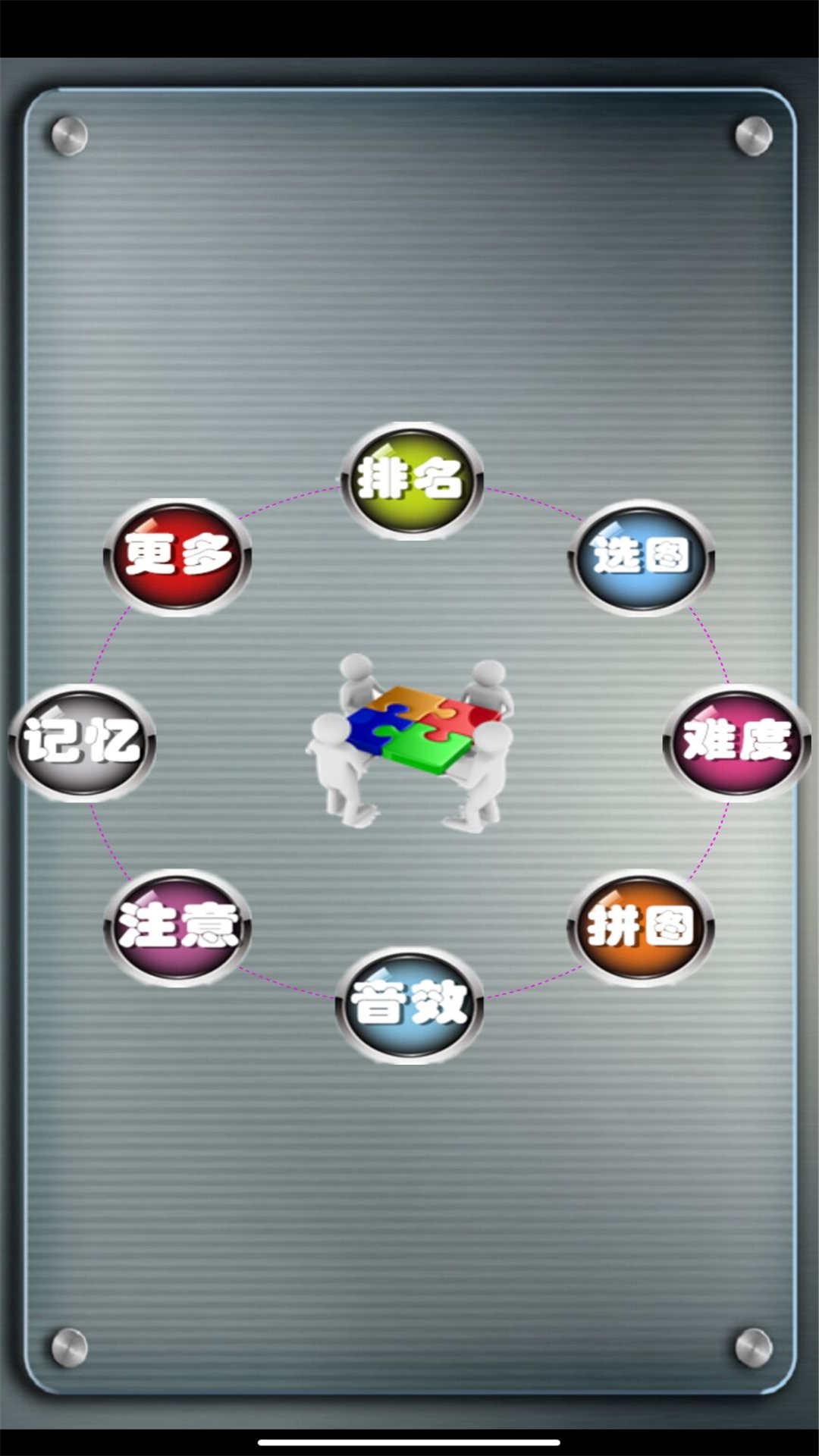 益智拼图 v4.2.2