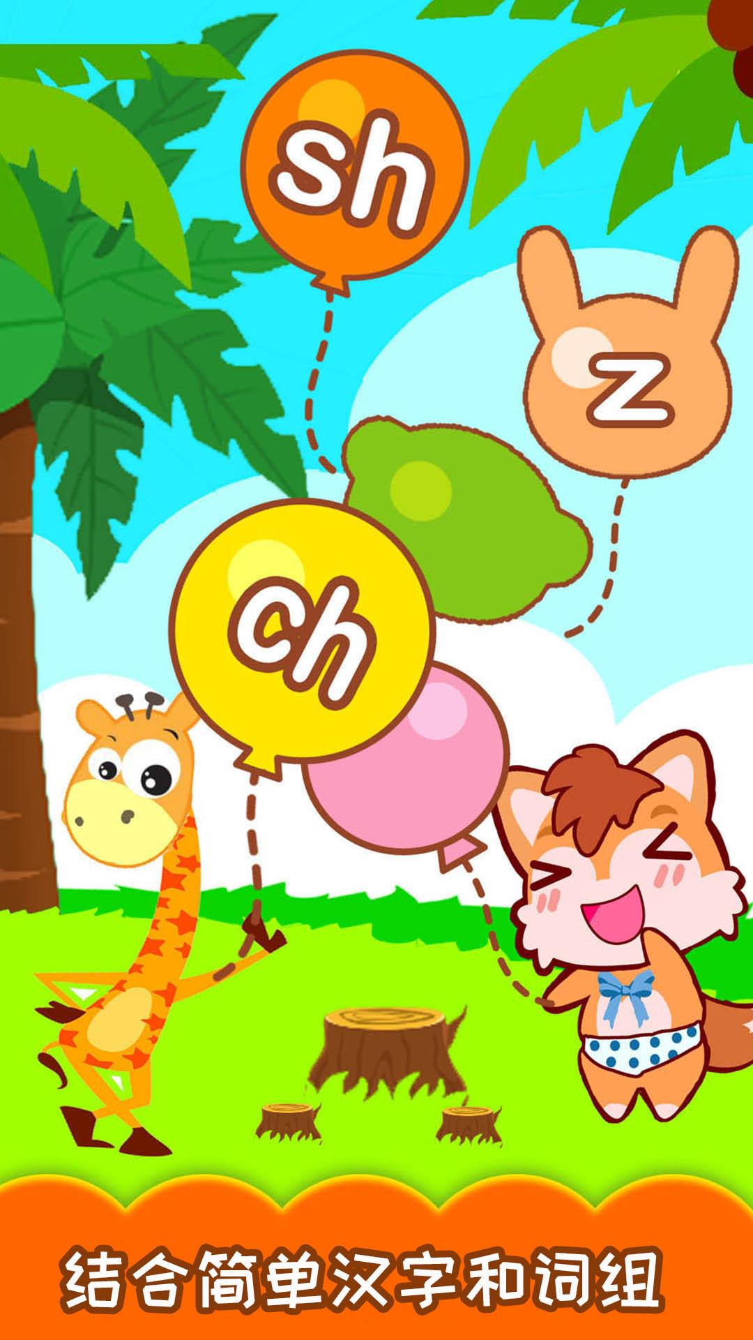 宝宝学拼音 v5.3.2