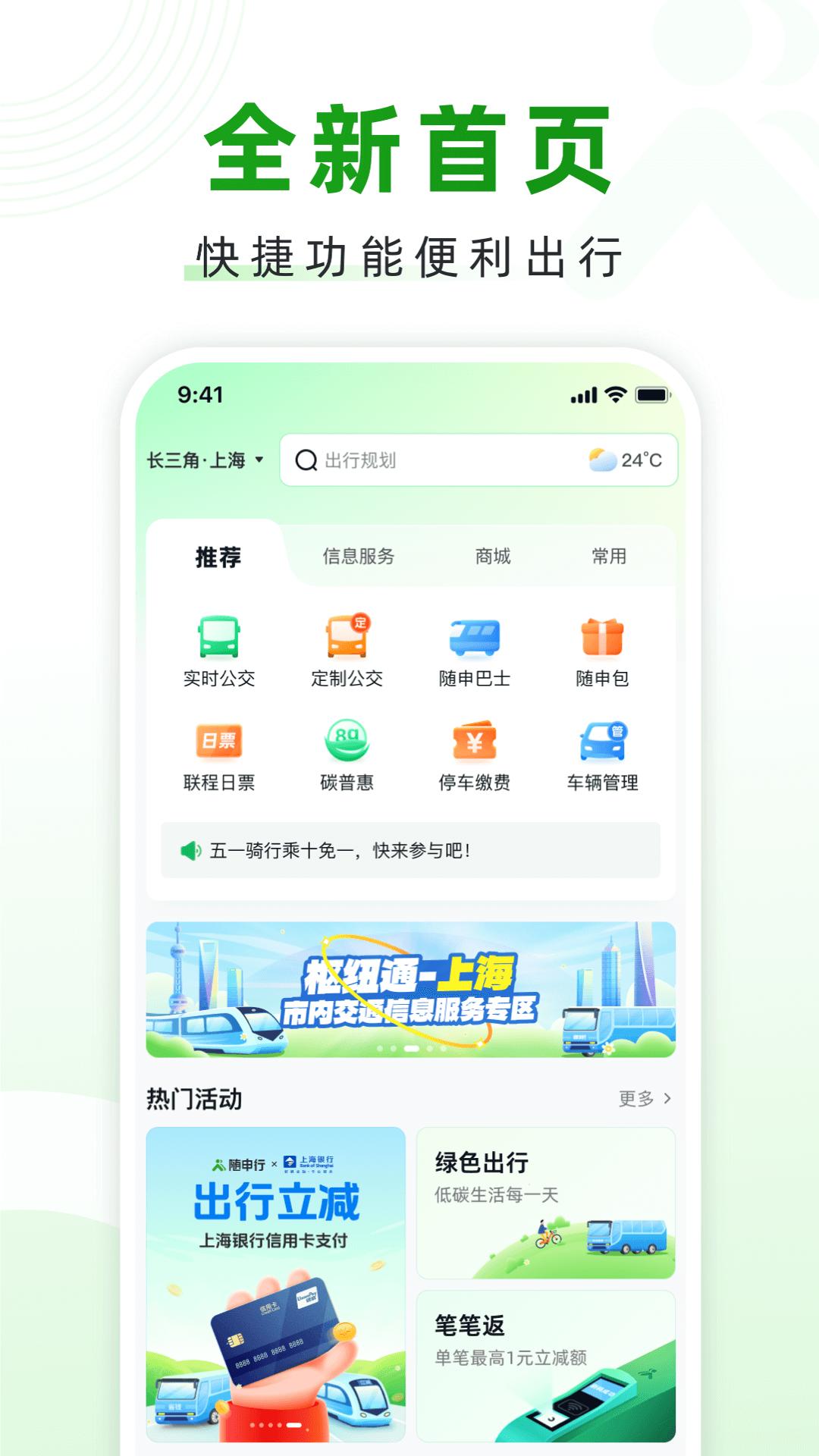 随申行 v6.3.3