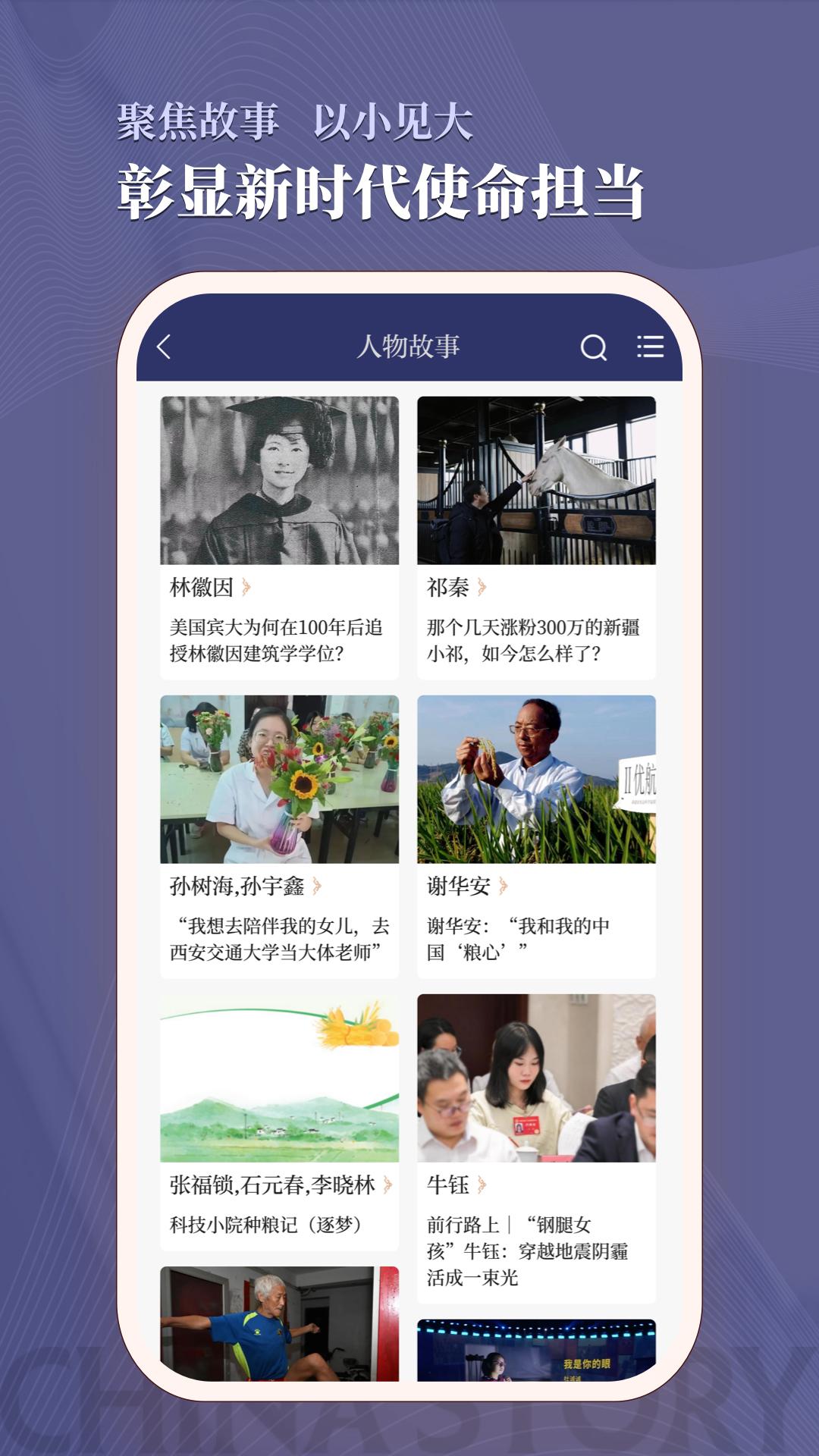 中国好故事下载介绍图