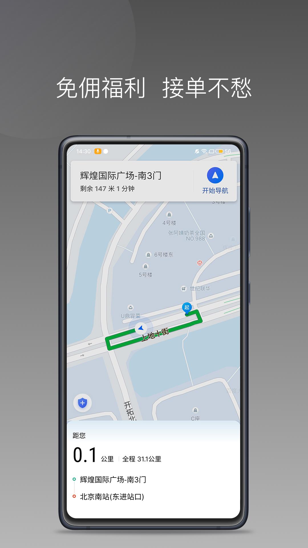 首嗒出行下载介绍图