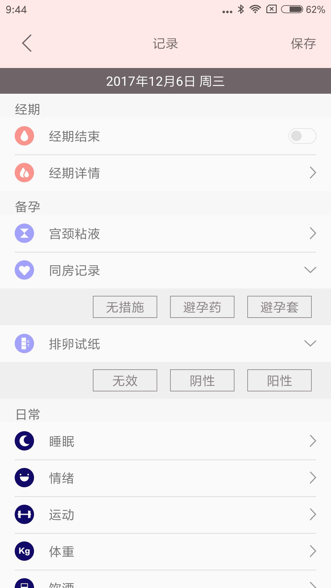 秒秒测好孕下载介绍图