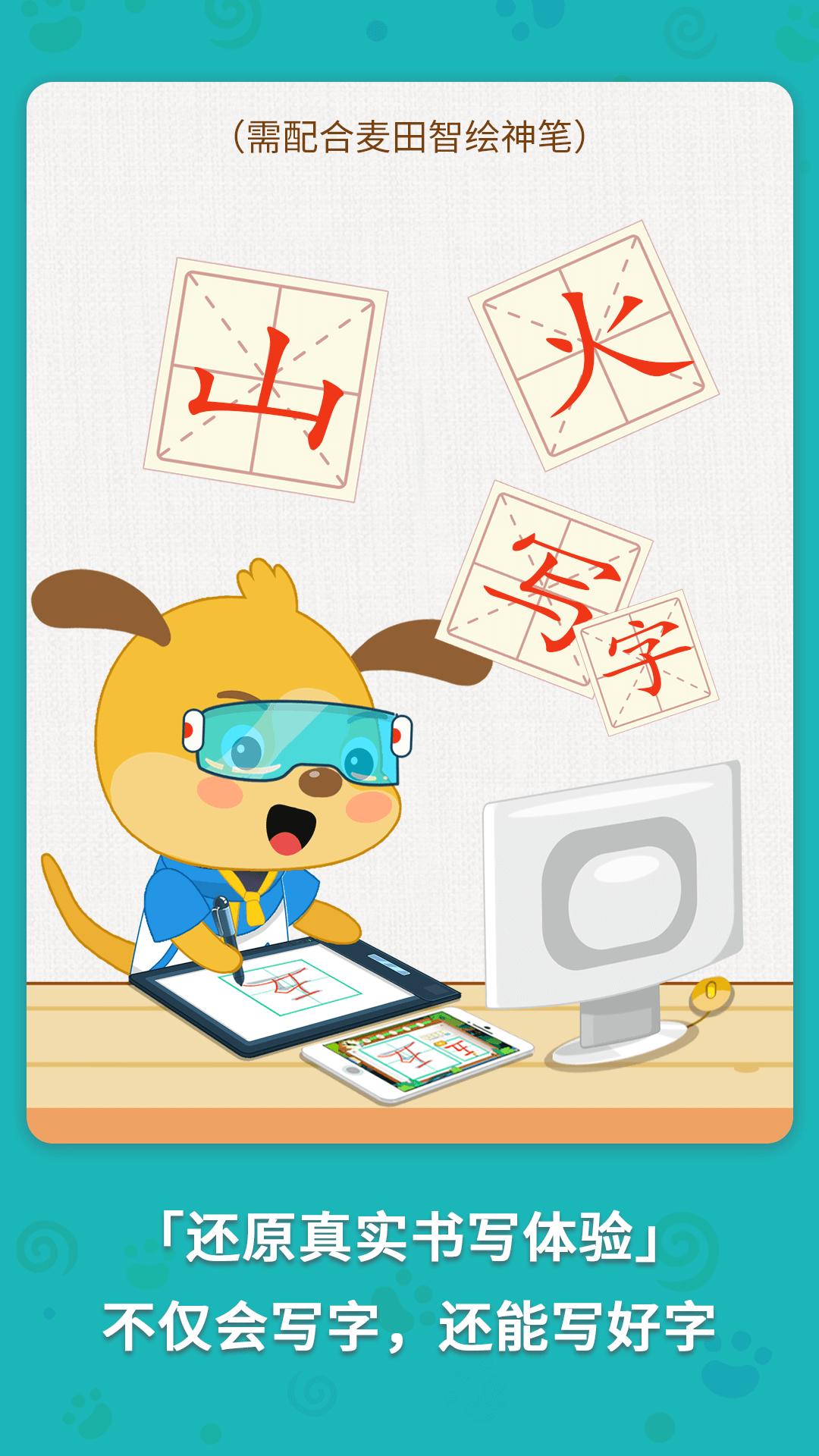 麦田写字王下载介绍图