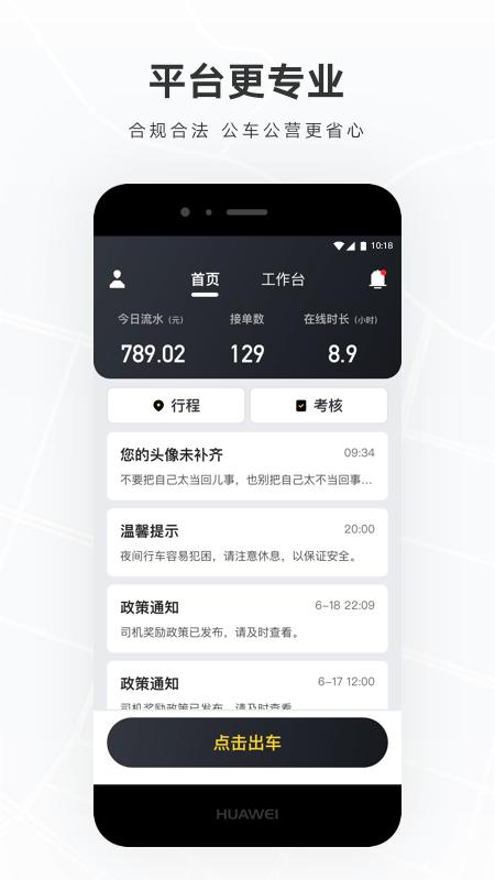 礼帽出行司机下载介绍图