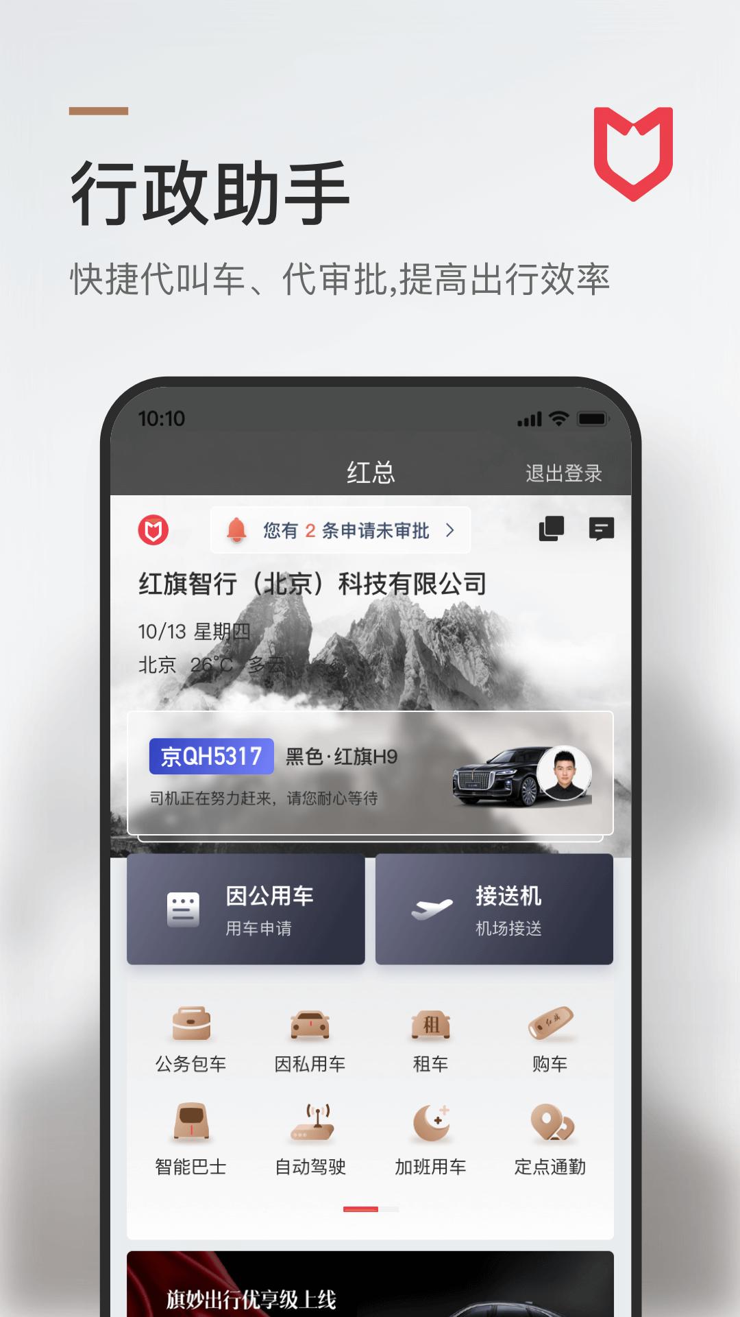 旗妙出行 v4.0.2