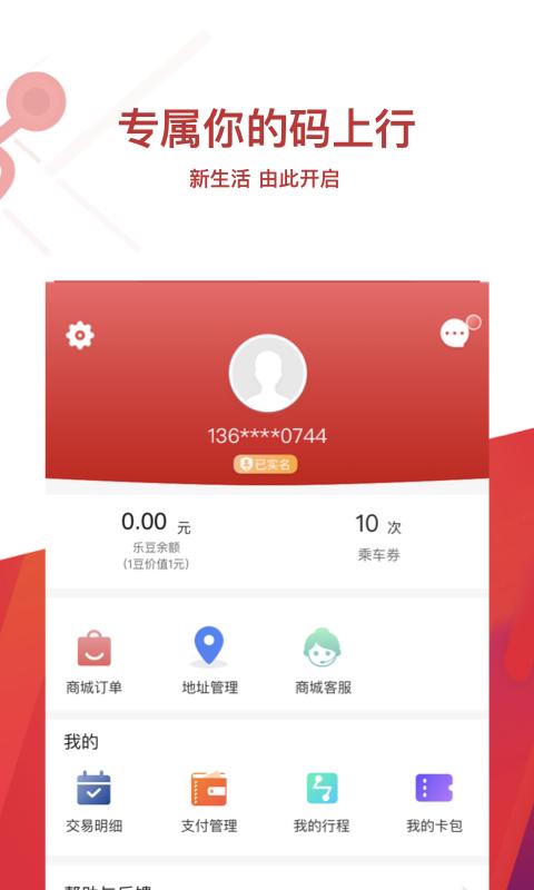 常州地铁Metro下载介绍图