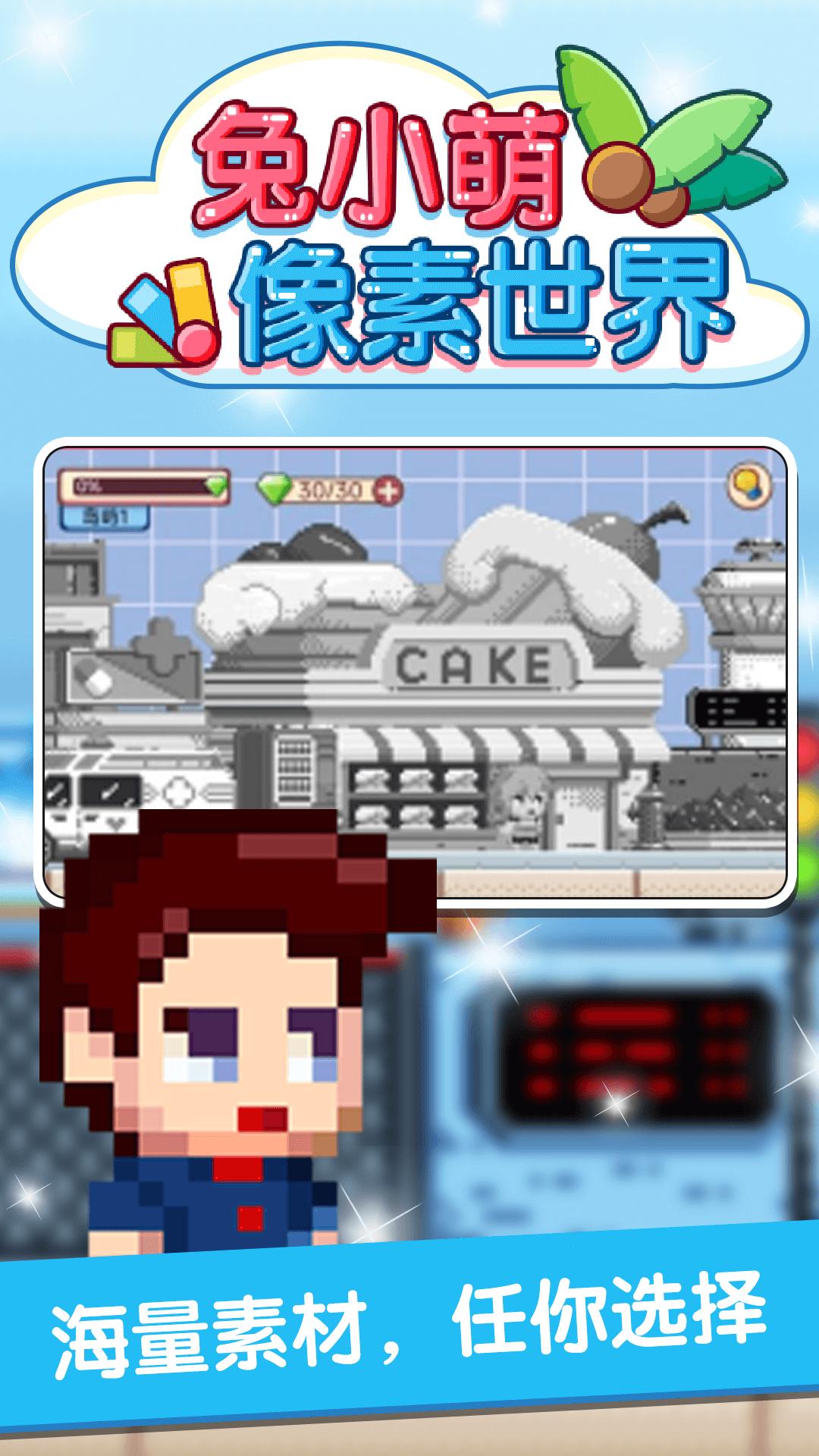 兔小萌像素世界 v6.2.3