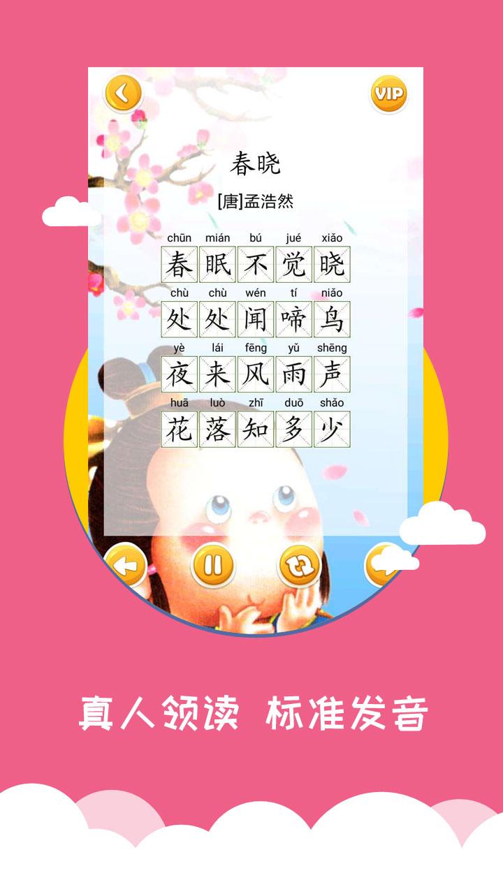 宝宝爱早教 v5.4.3