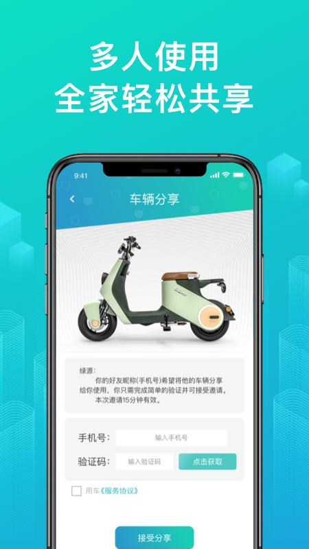 绿源智能 v5.5.4