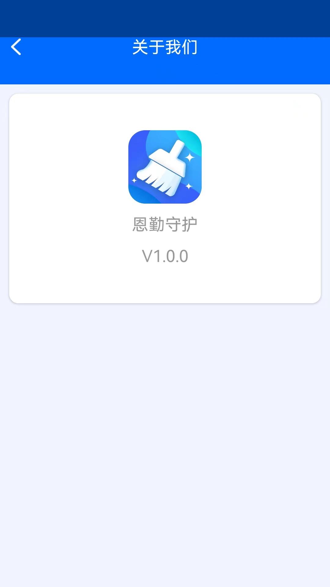 恩勤守护下载介绍图