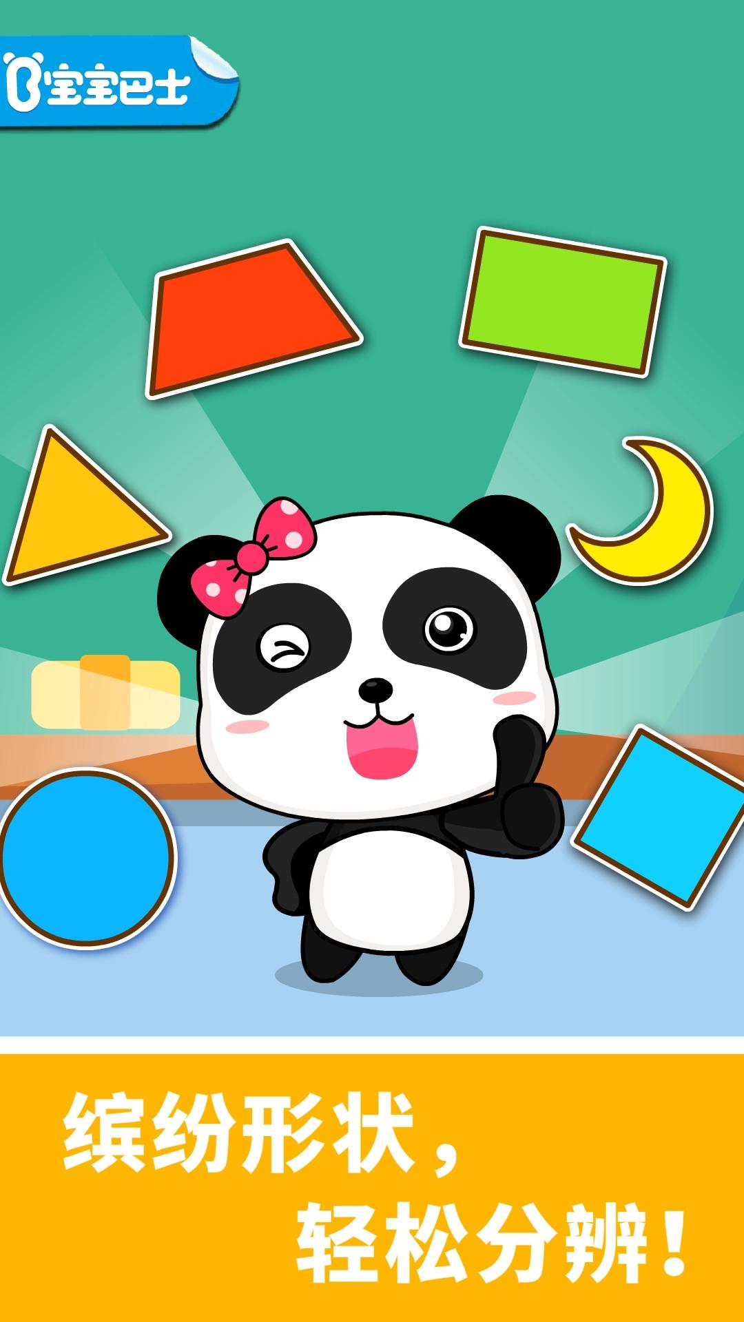 宝宝玩形状 v3.0.3