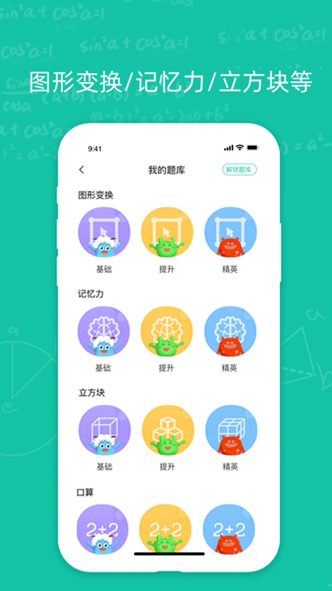 幼升小思维训练 v4.5.2