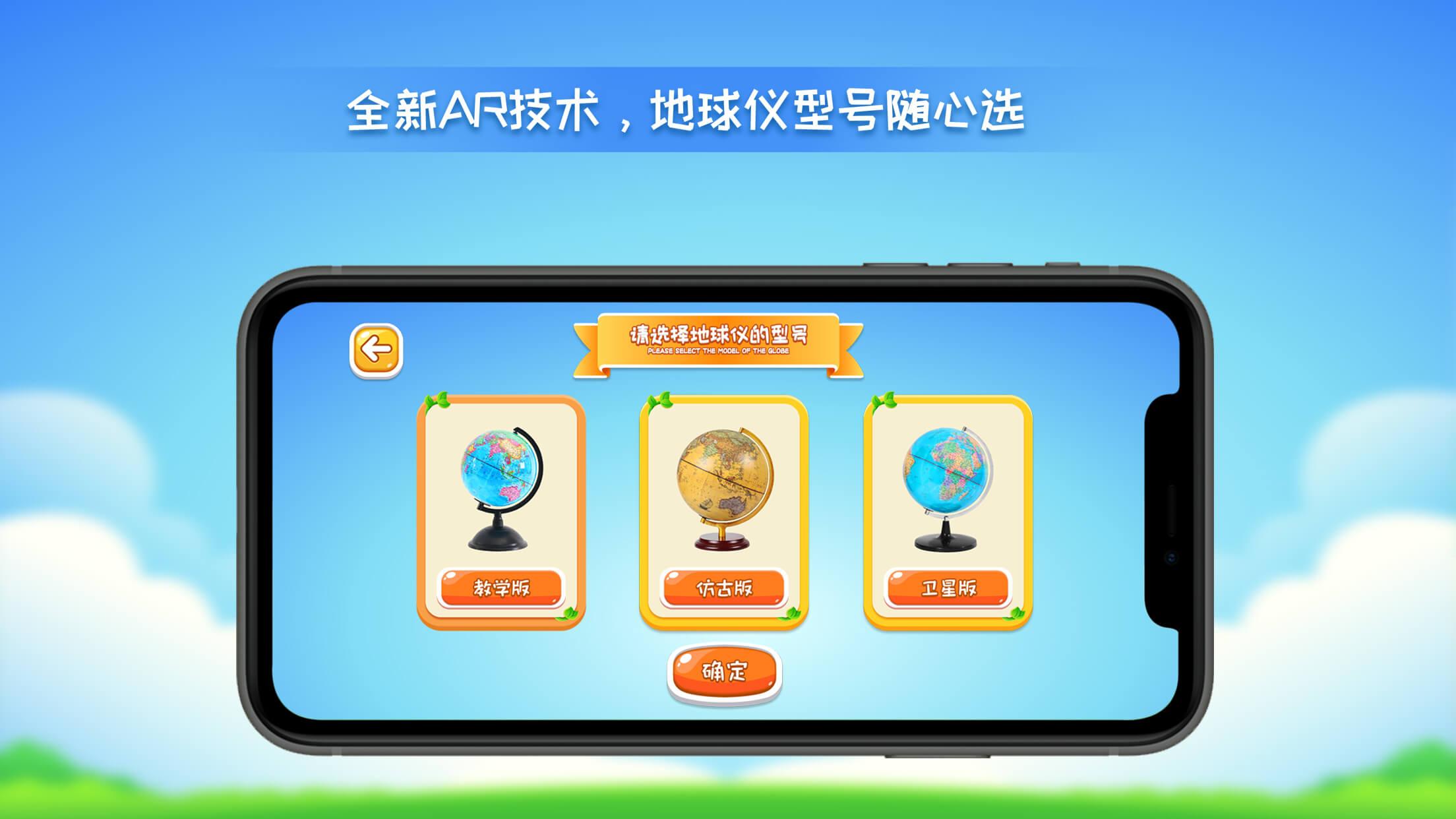 晟立AR地球仪 v3.4.2