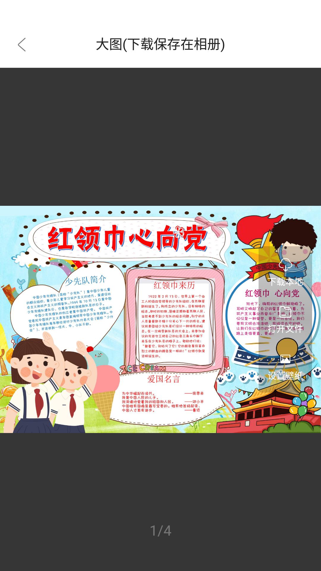 大队长手抄报 v4.1.2