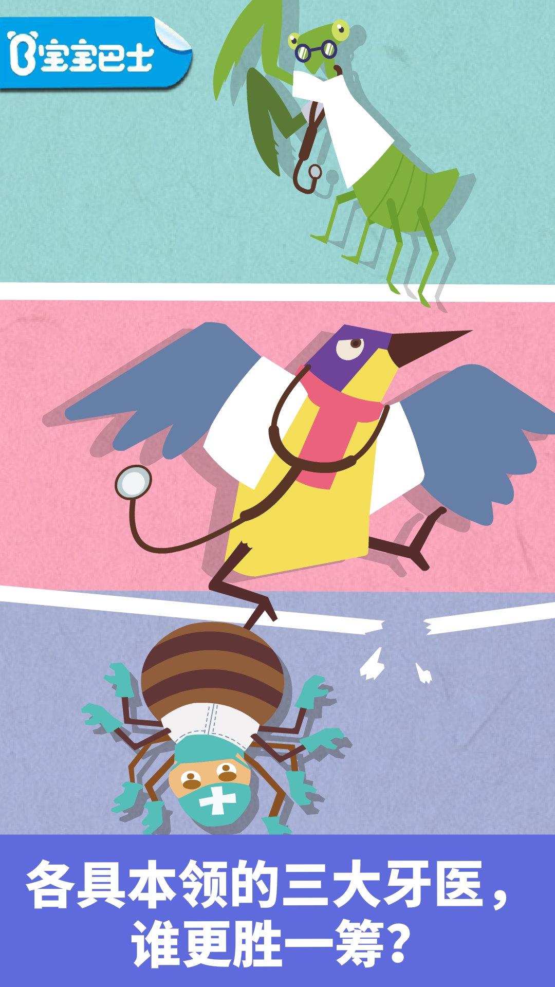 宝宝小牙医 v3.1.4