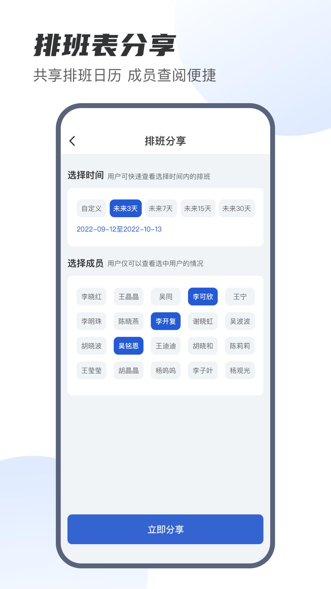 E排班下载介绍图