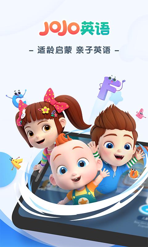 JoJo英语启蒙 v6.5.3