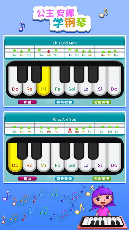 公主安娜学钢琴 v6.0.4
