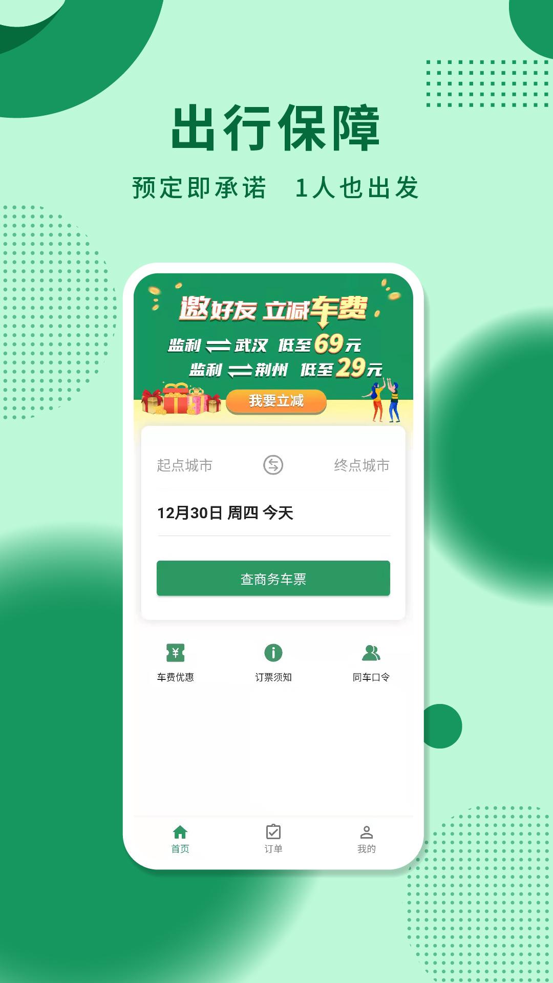 城小班商务车下载介绍图