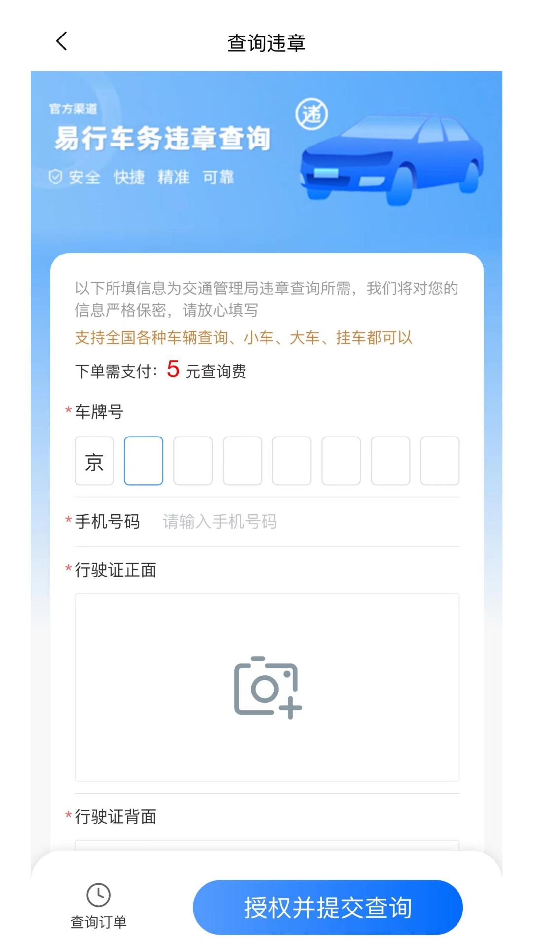 易行车务下载介绍图