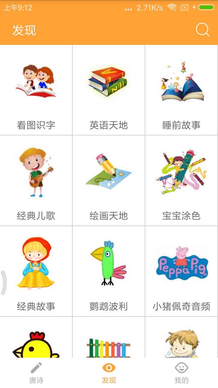 宝宝学唐诗 v3.5.4