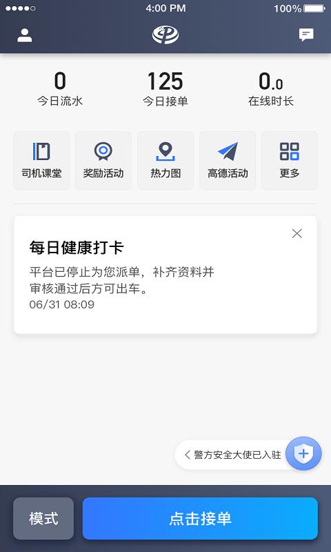 普惠约车司机端下载介绍图