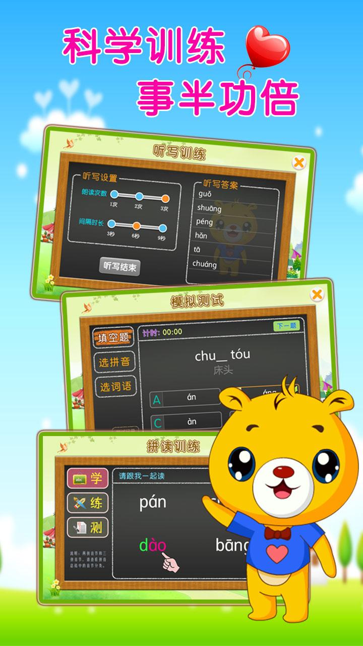 巴比学拼音 v3.0.3