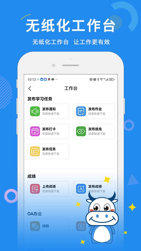 师讯家校视界 v5.0.3