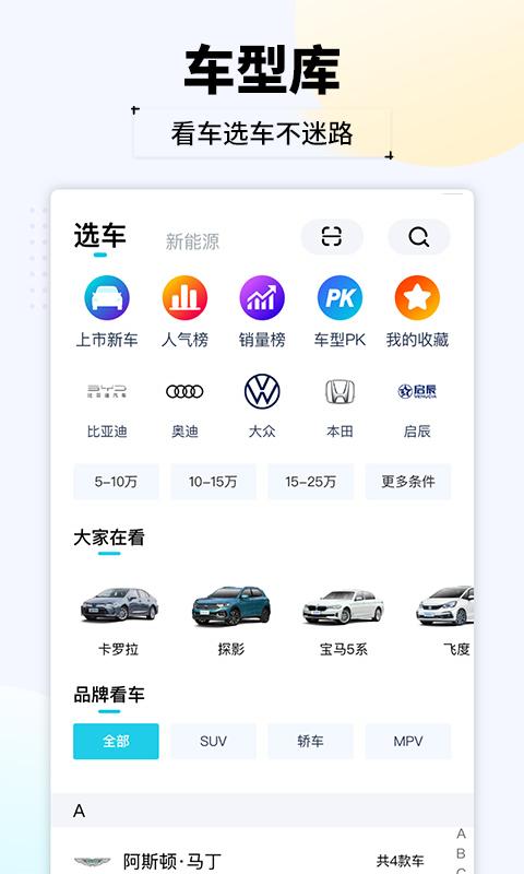 汽车头条下载介绍图