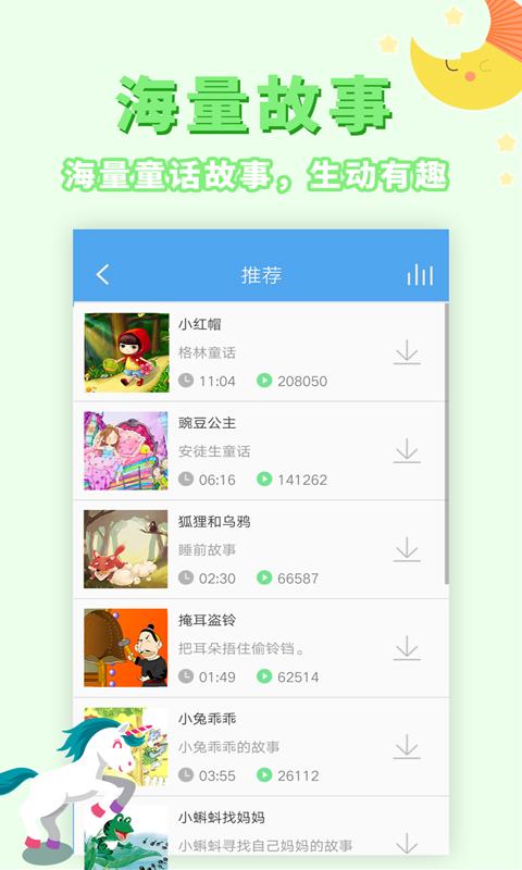 讲故事听故事 v3.5.4