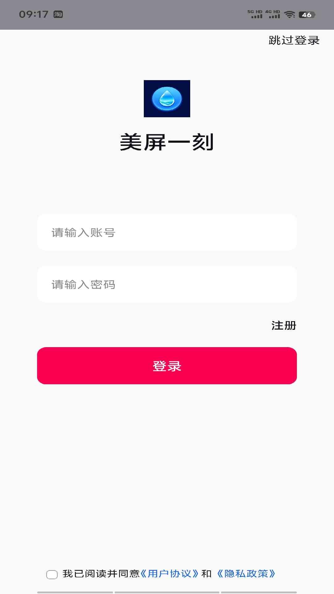 美屏一刻下载介绍图