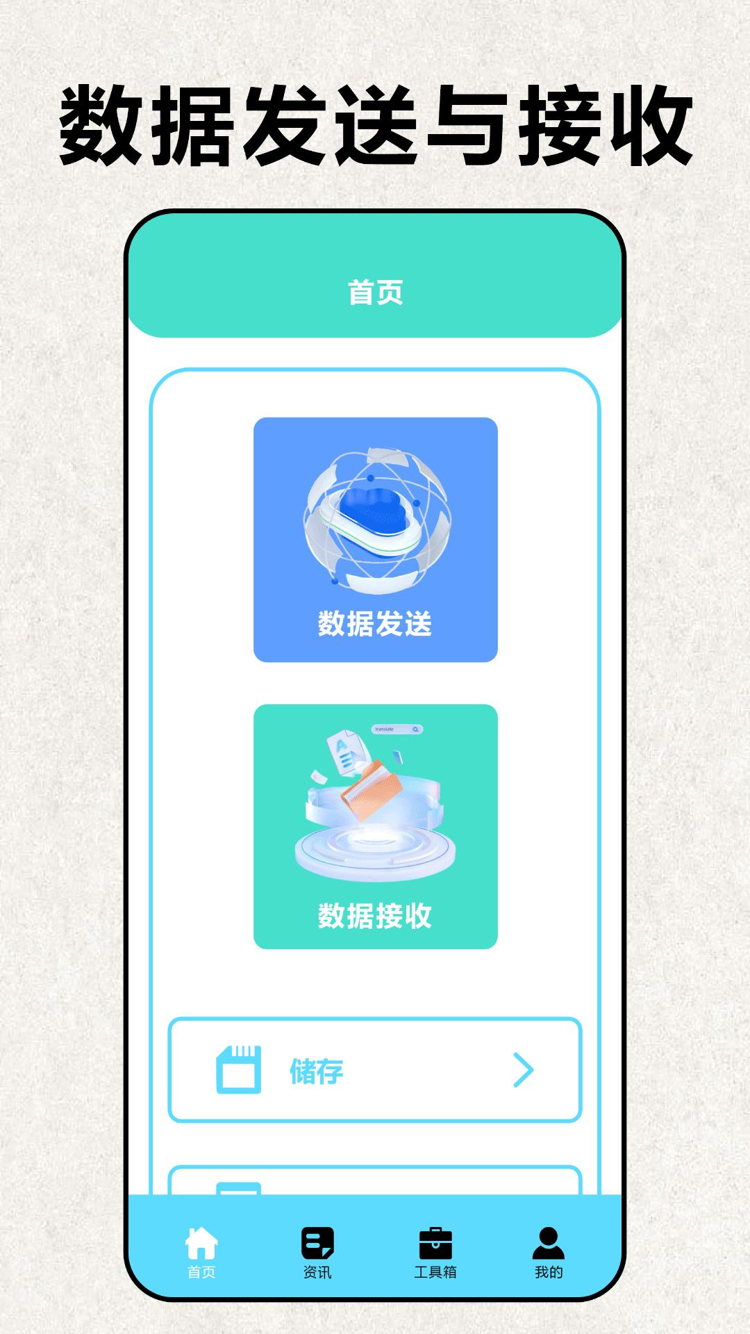 互传手机克隆大师下载介绍图