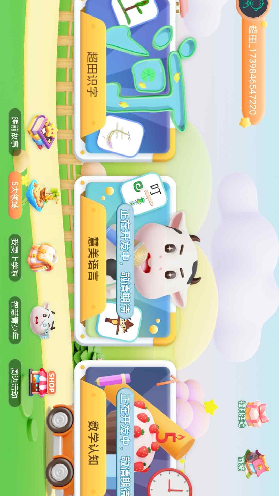 超田伴成长下载介绍图