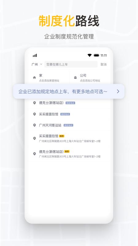 如祺出行企业版下载介绍图