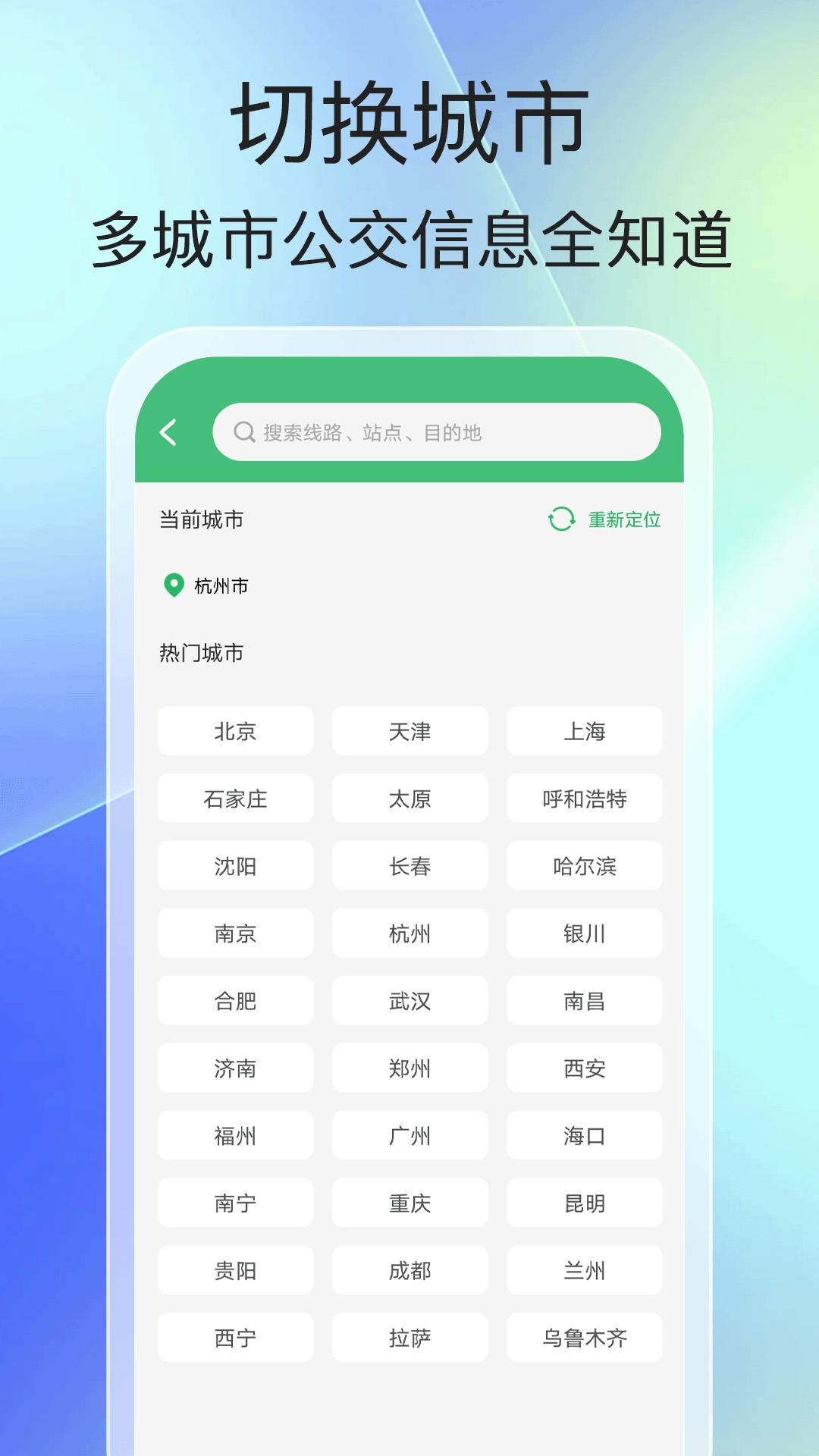 手机实时公交下载介绍图