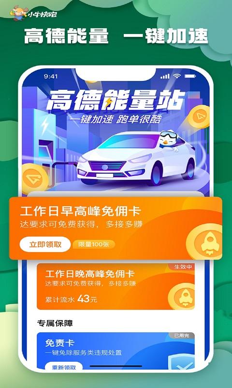 小牛快跑司机端 v5.4.4