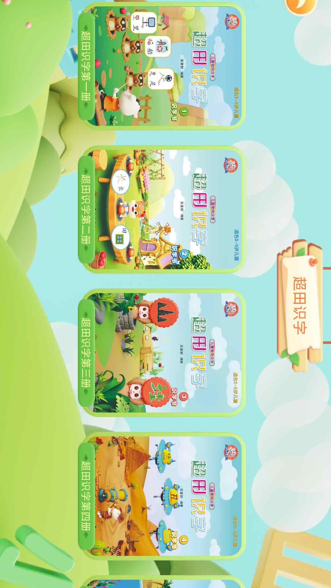 超田伴成长 v6.2.2