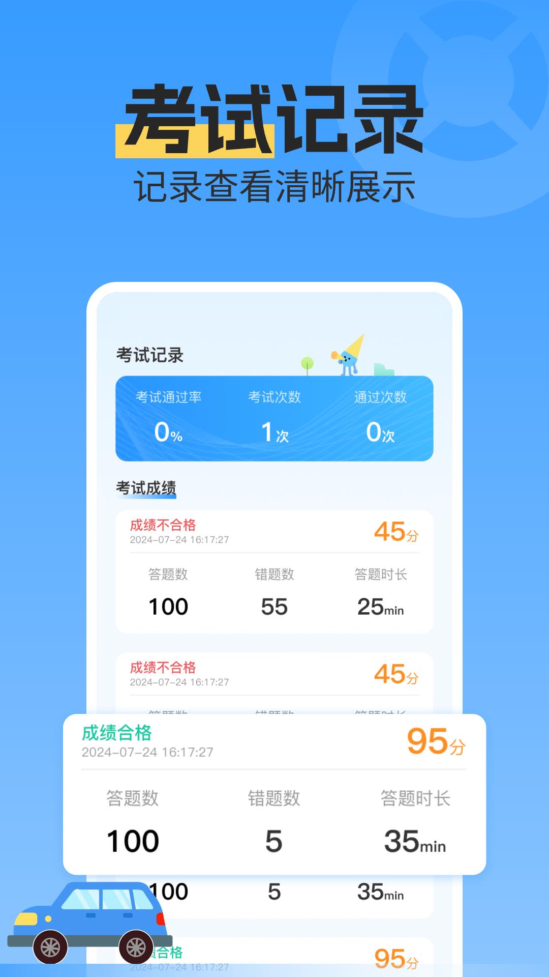 驾证考试通下载介绍图