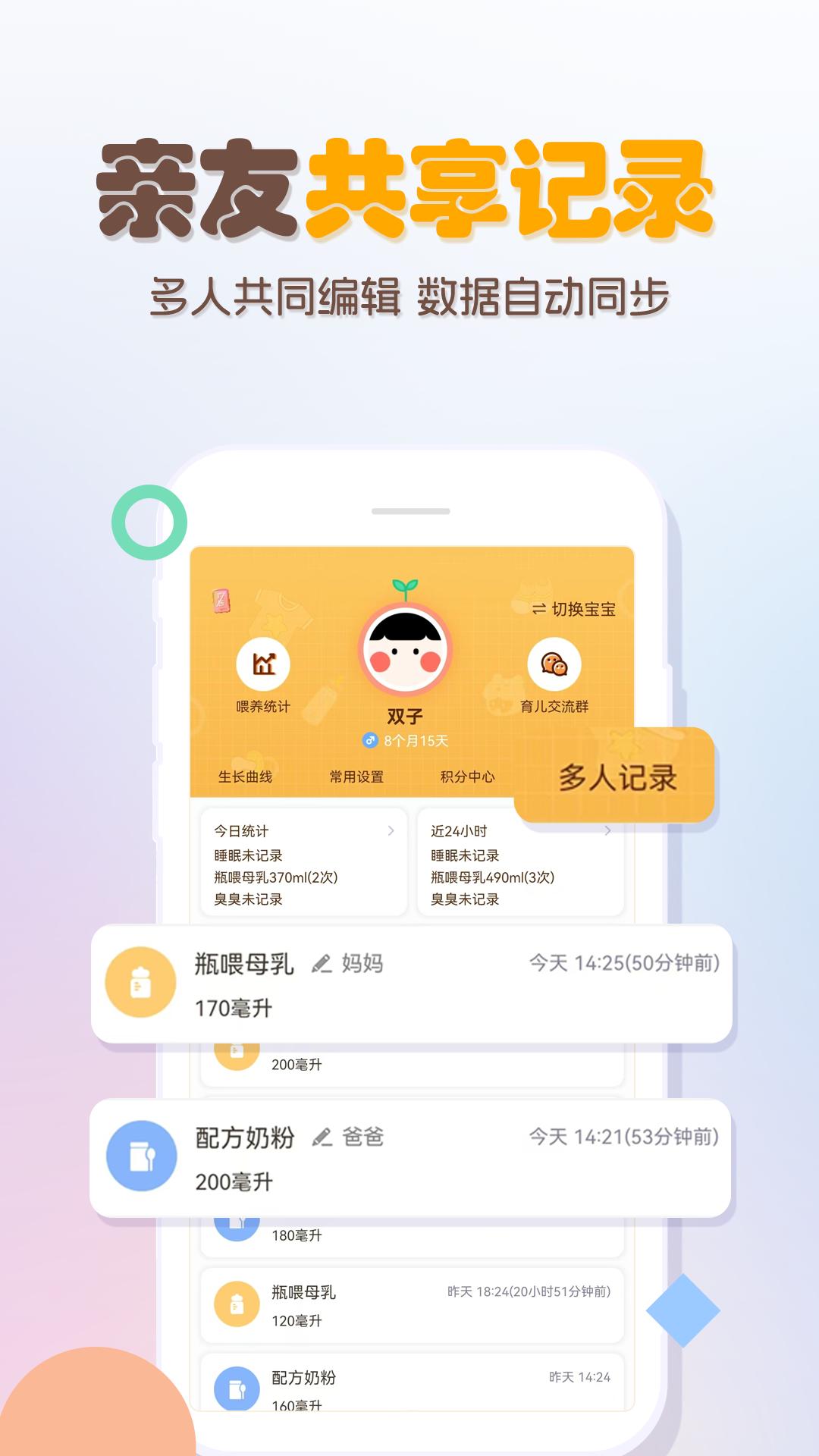婴儿宝宝生活喂养记录下载介绍图