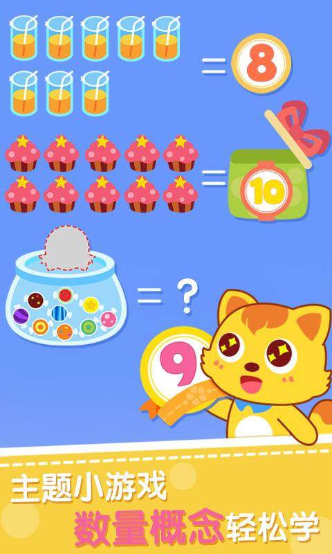 猫小帅学数字 v3.4.1